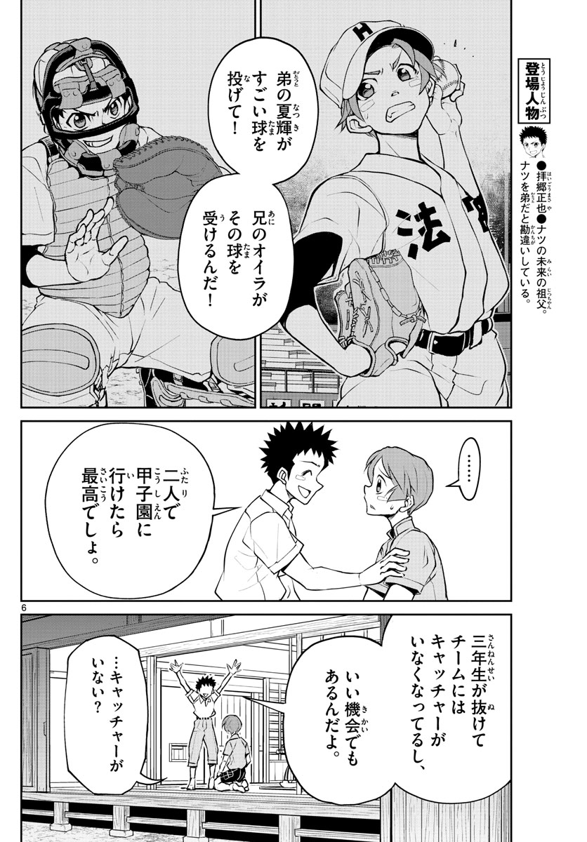 Anonatsu 1959 - Chapter 10 - Page 6