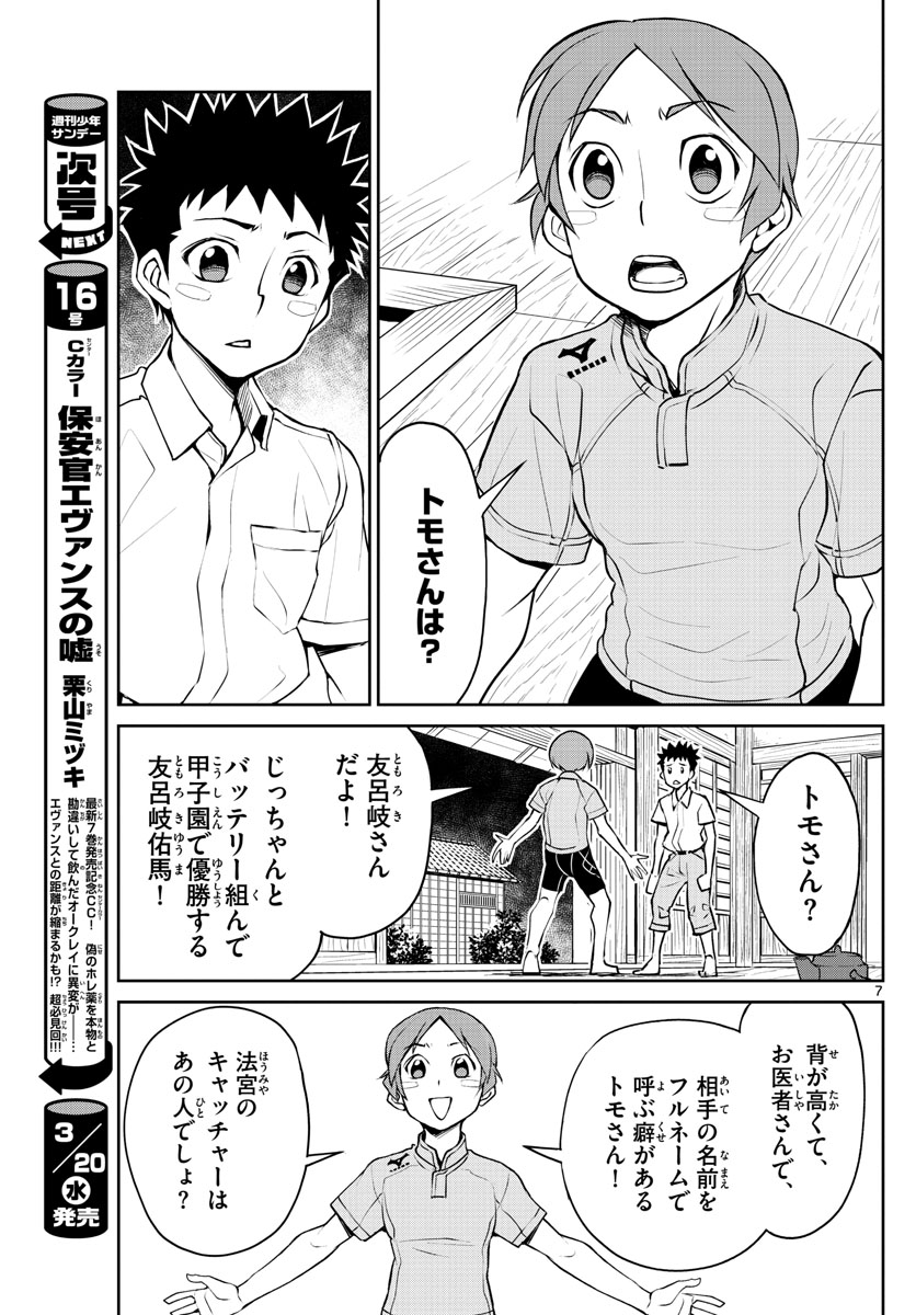 Anonatsu 1959 - Chapter 10 - Page 7