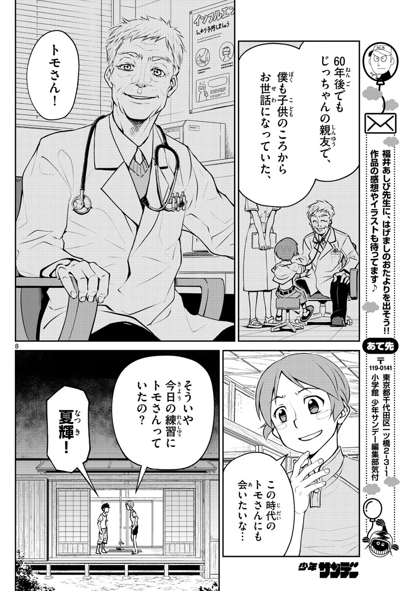 Anonatsu 1959 - Chapter 10 - Page 8