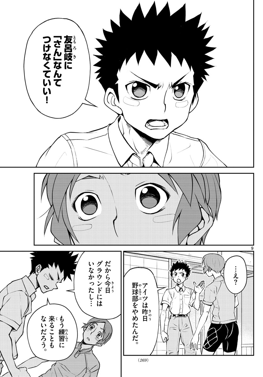 Anonatsu 1959 - Chapter 10 - Page 9