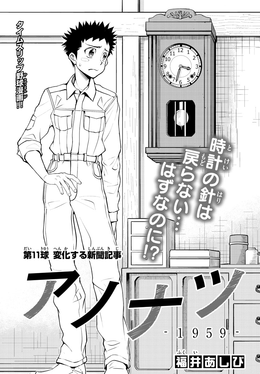 Anonatsu 1959 - Chapter 11 - Page 1