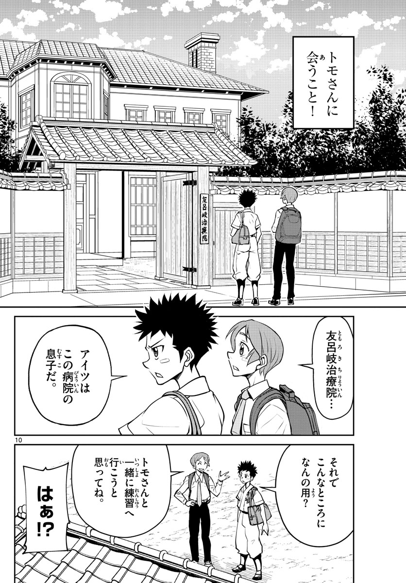 Anonatsu 1959 - Chapter 11 - Page 10