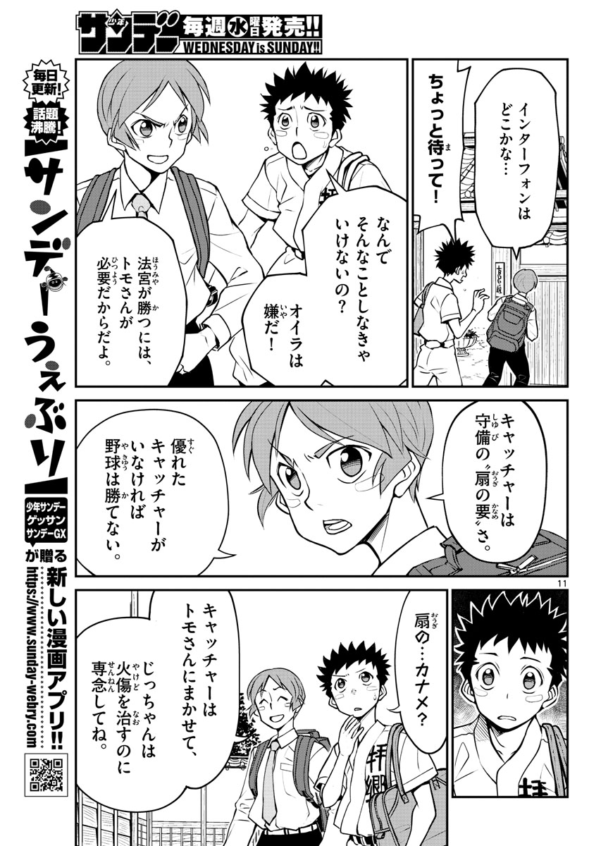 Anonatsu 1959 - Chapter 11 - Page 11