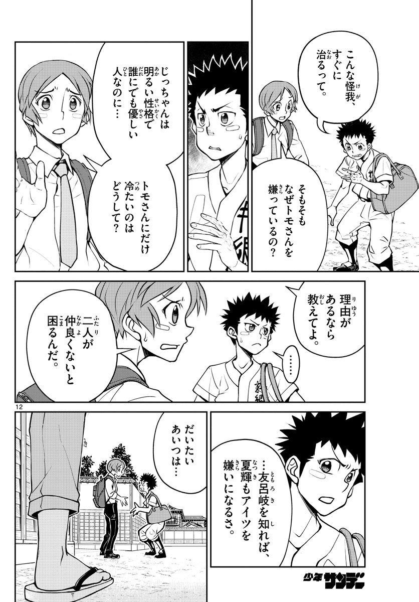 Anonatsu 1959 - Chapter 11 - Page 12