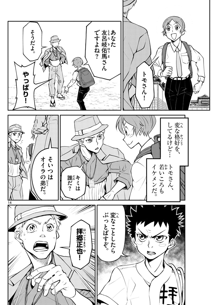 Anonatsu 1959 - Chapter 11 - Page 14