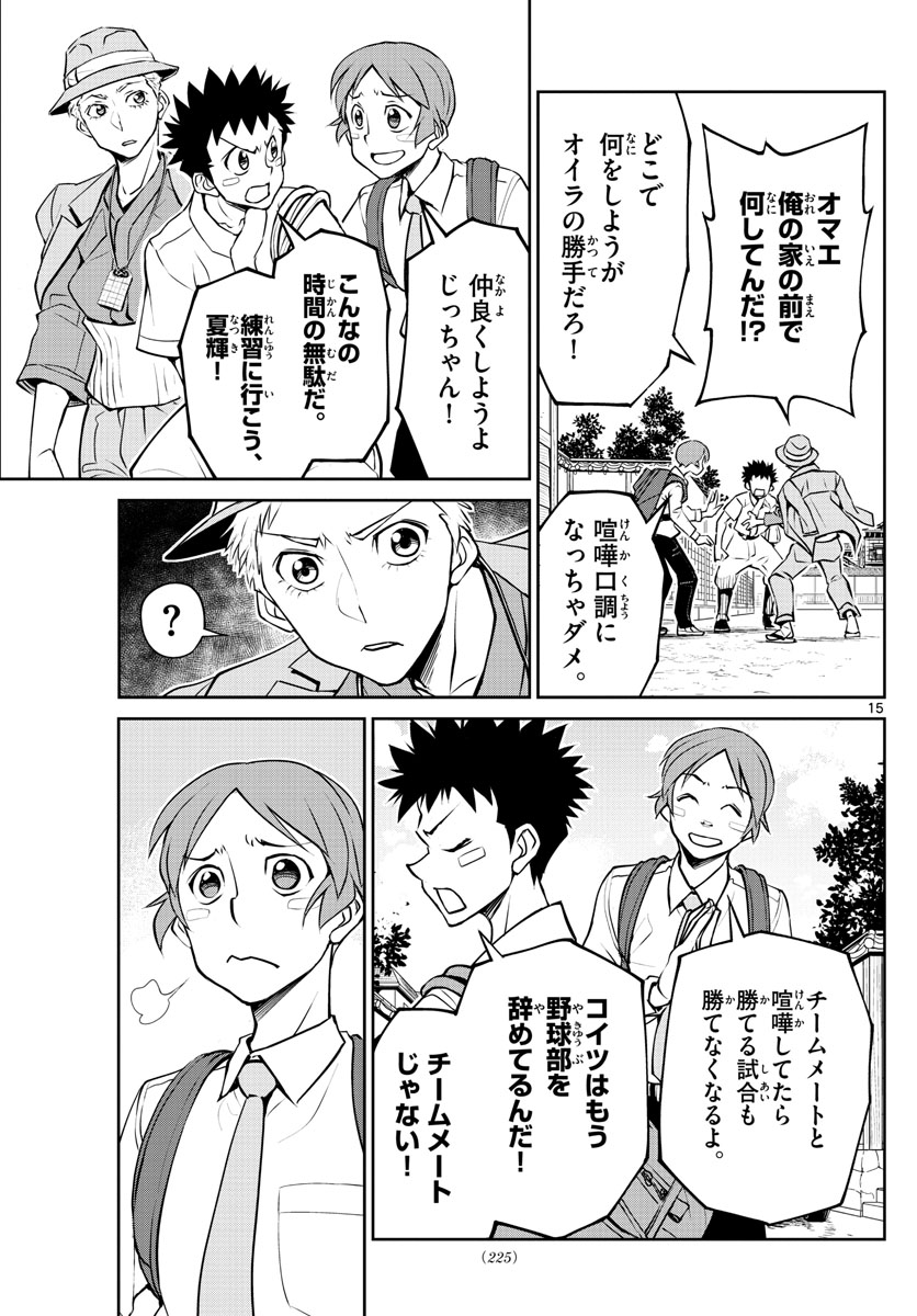 Anonatsu 1959 - Chapter 11 - Page 15