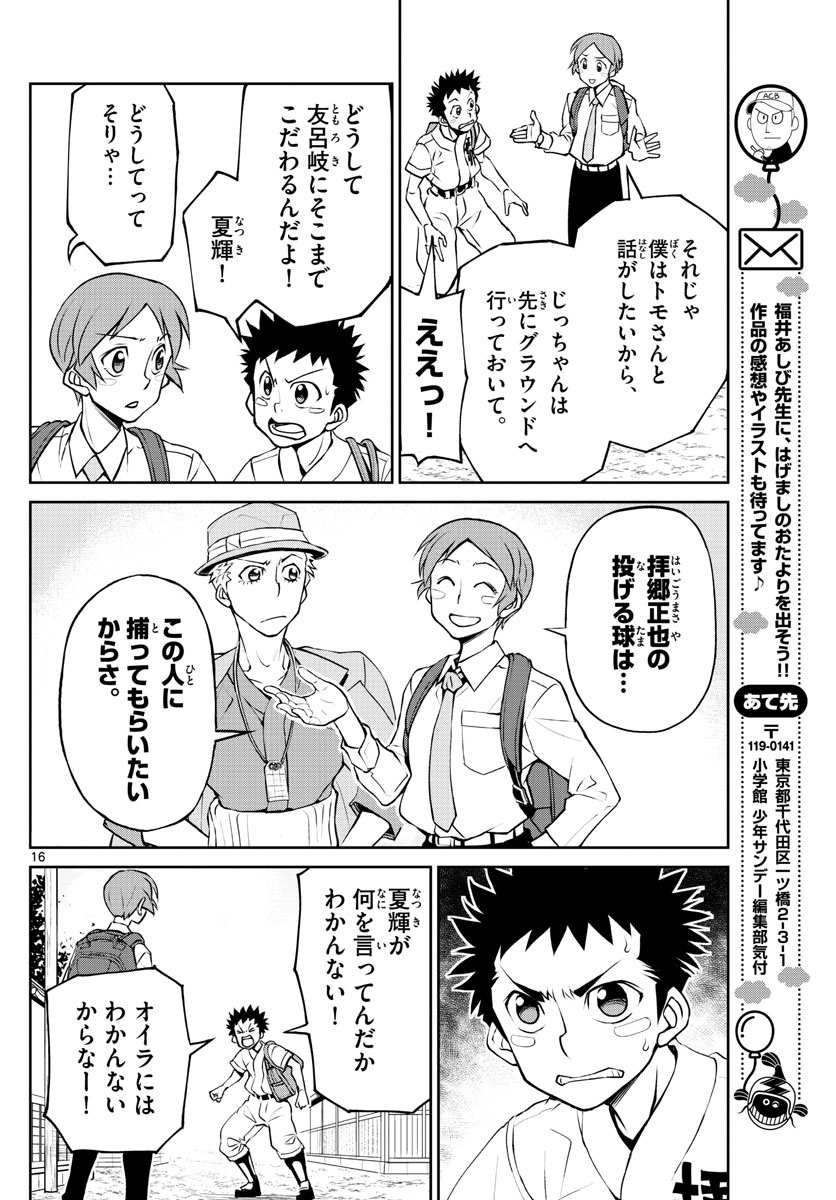 Anonatsu 1959 - Chapter 11 - Page 16