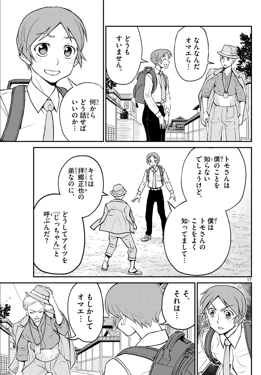 Anonatsu 1959 - Chapter 11 - Page 17