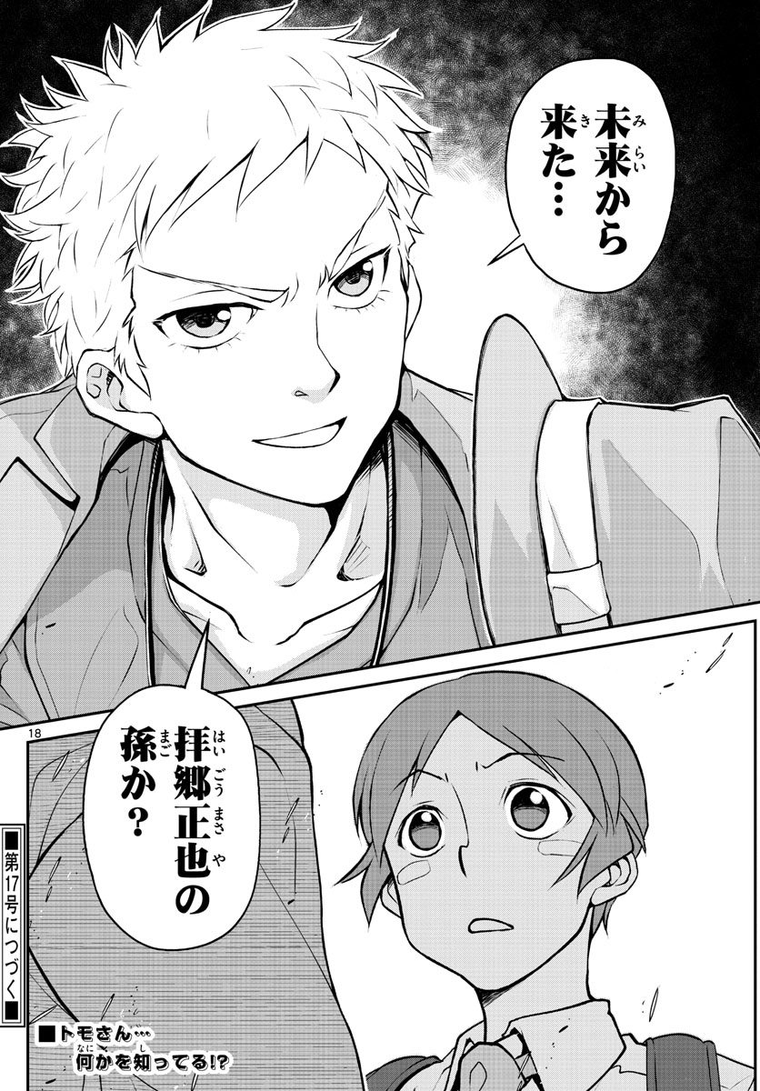 Anonatsu 1959 - Chapter 11 - Page 18