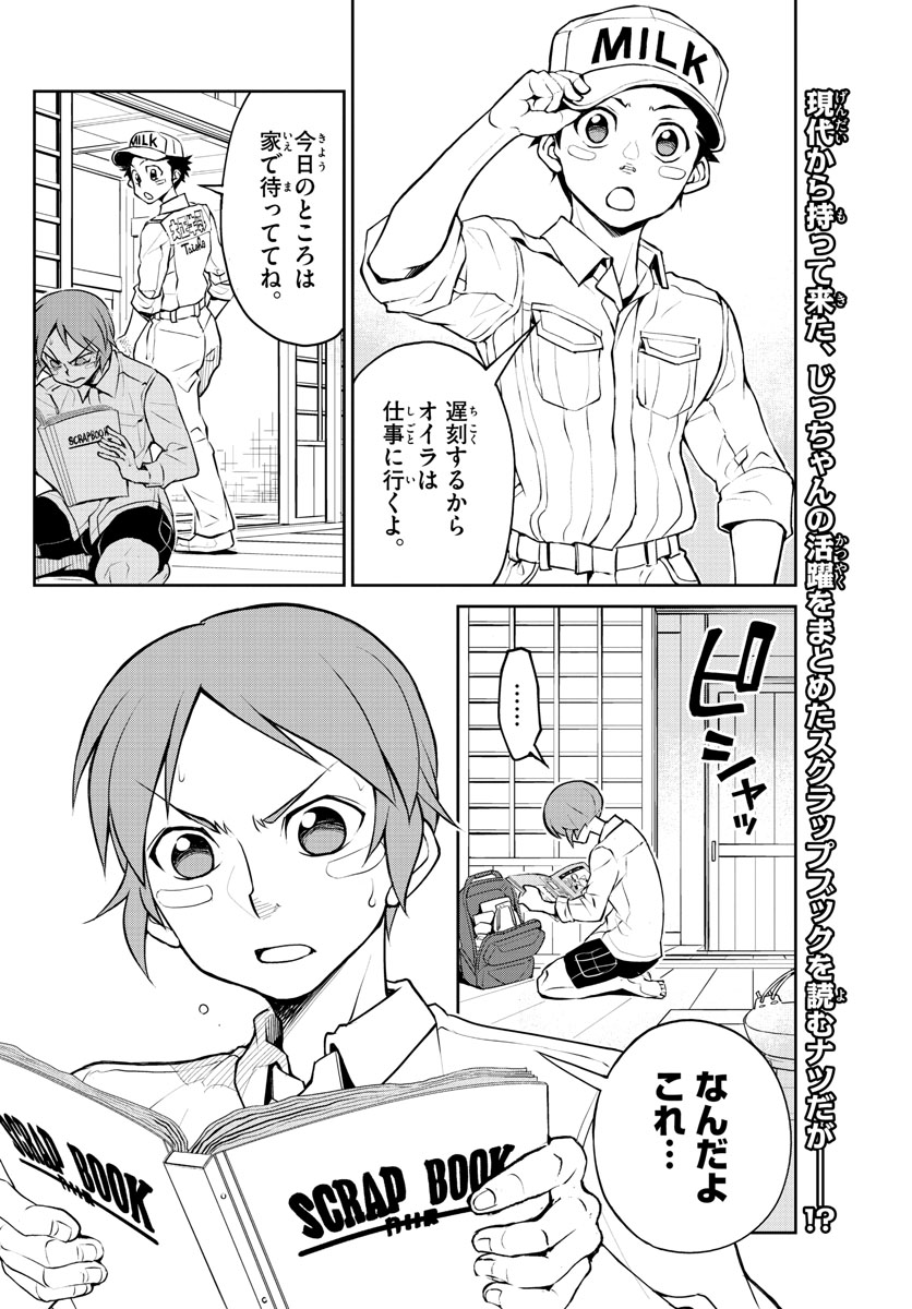 Anonatsu 1959 - Chapter 11 - Page 2