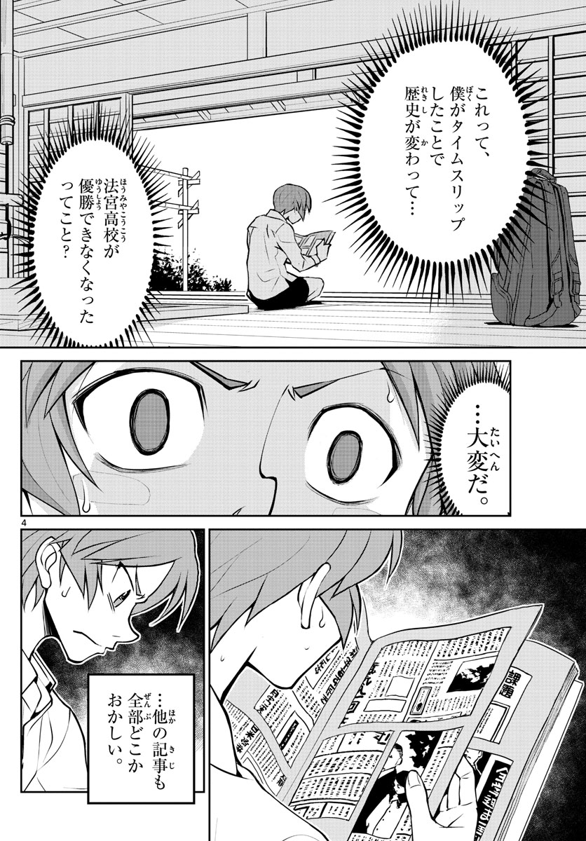 Anonatsu 1959 - Chapter 11 - Page 4