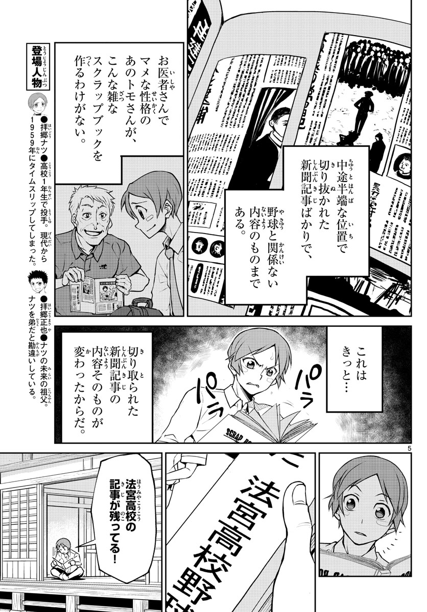 Anonatsu 1959 - Chapter 11 - Page 5