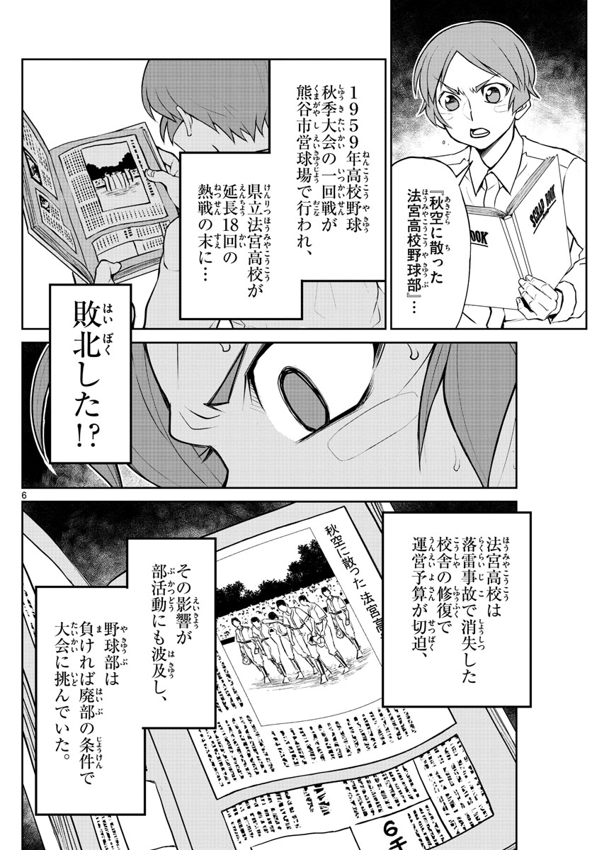 Anonatsu 1959 - Chapter 11 - Page 6