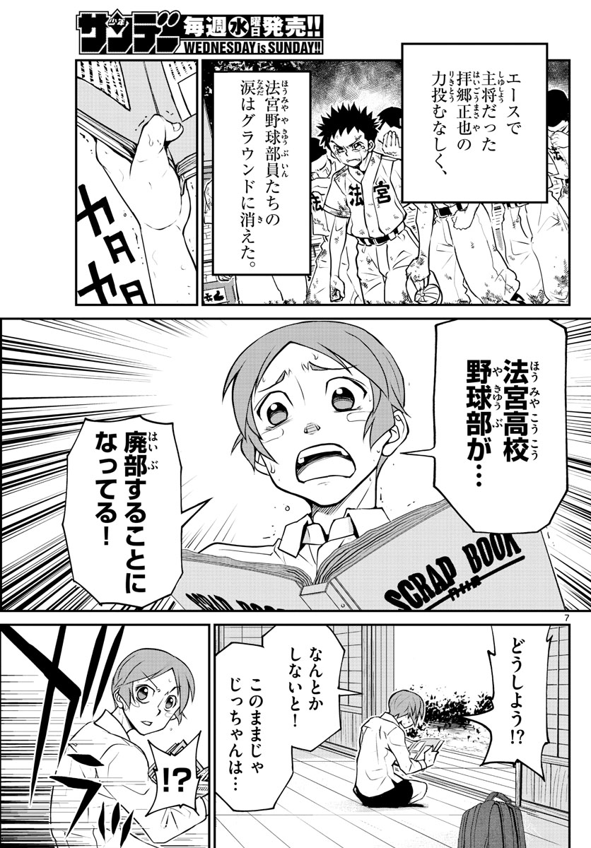Anonatsu 1959 - Chapter 11 - Page 7