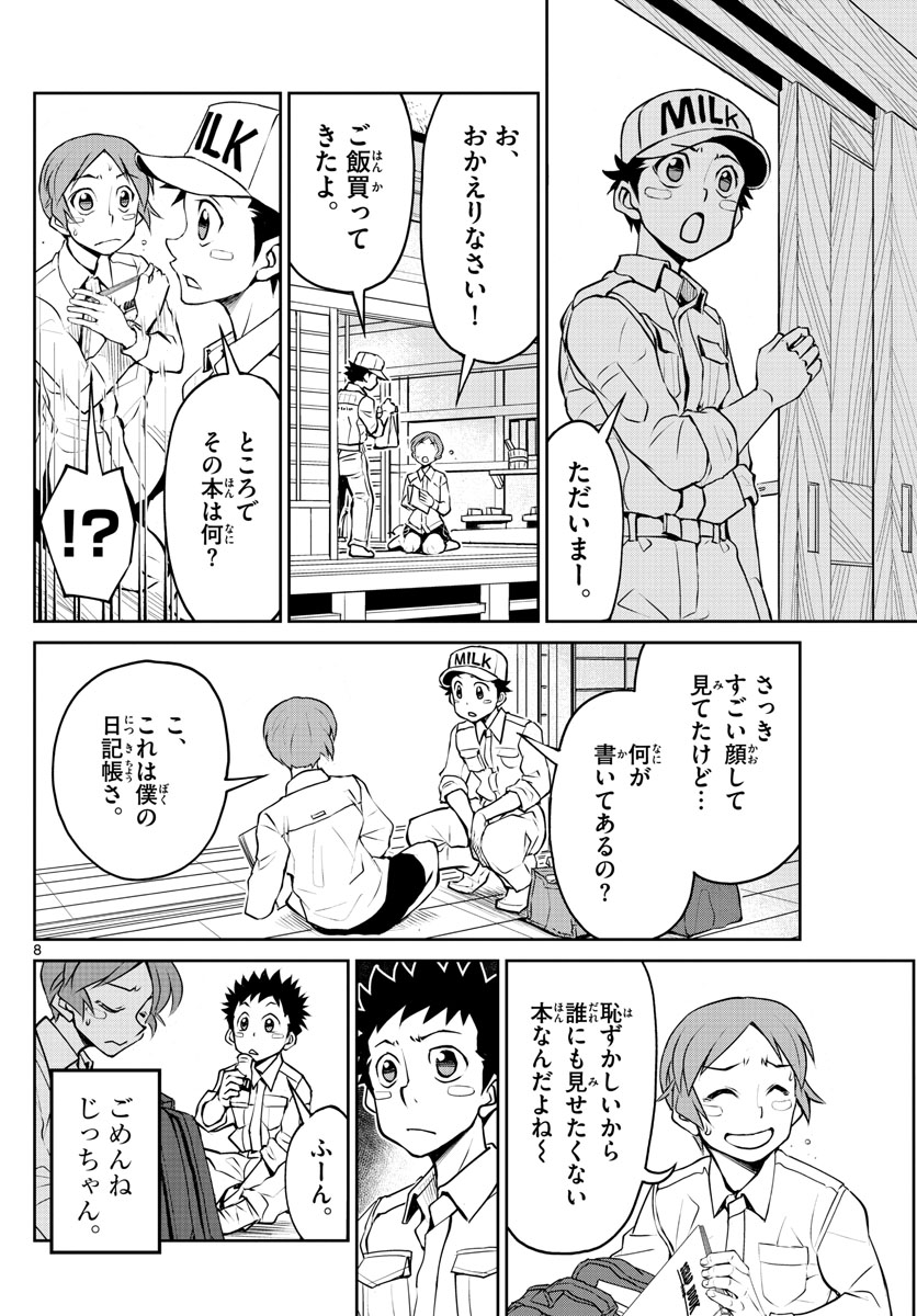 Anonatsu 1959 - Chapter 11 - Page 8