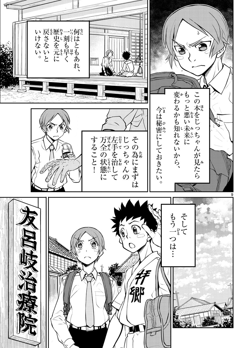 Anonatsu 1959 - Chapter 11 - Page 9