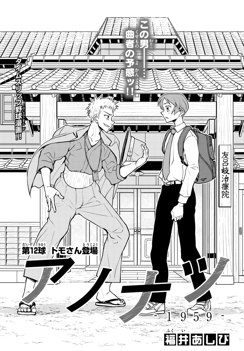 Anonatsu 1959 - Chapter 12 - Page 1