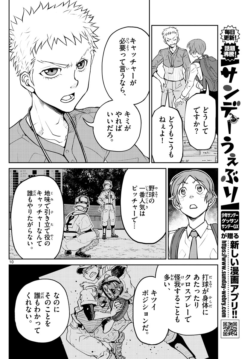 Anonatsu 1959 - Chapter 12 - Page 10