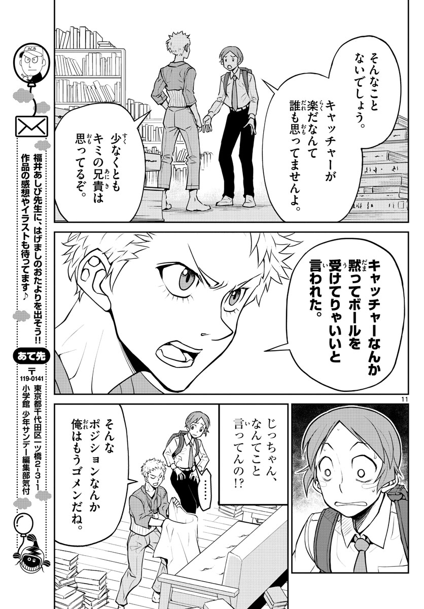 Anonatsu 1959 - Chapter 12 - Page 11