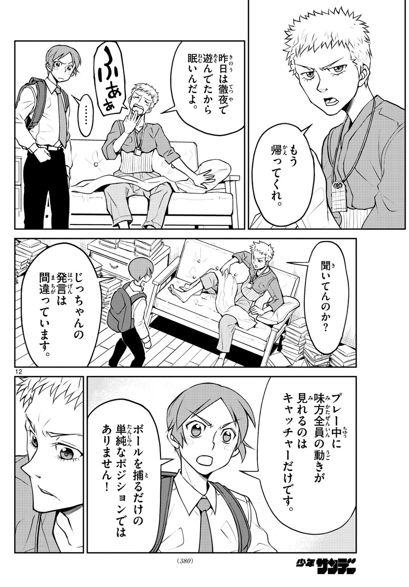 Anonatsu 1959 - Chapter 12 - Page 12