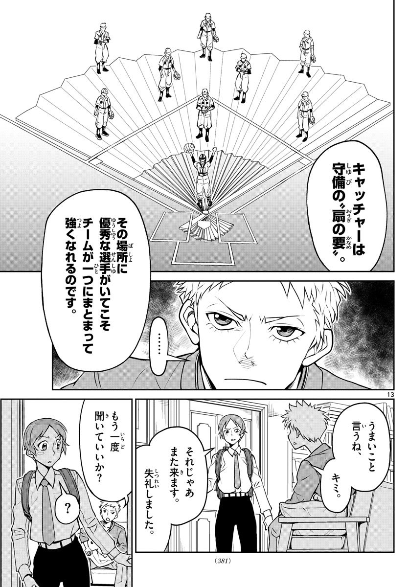 Anonatsu 1959 - Chapter 12 - Page 13