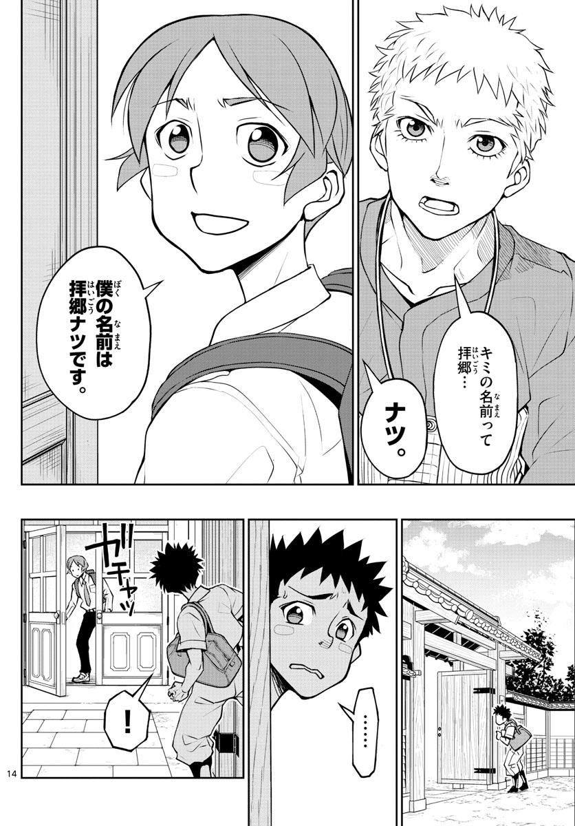 Anonatsu 1959 - Chapter 12 - Page 14