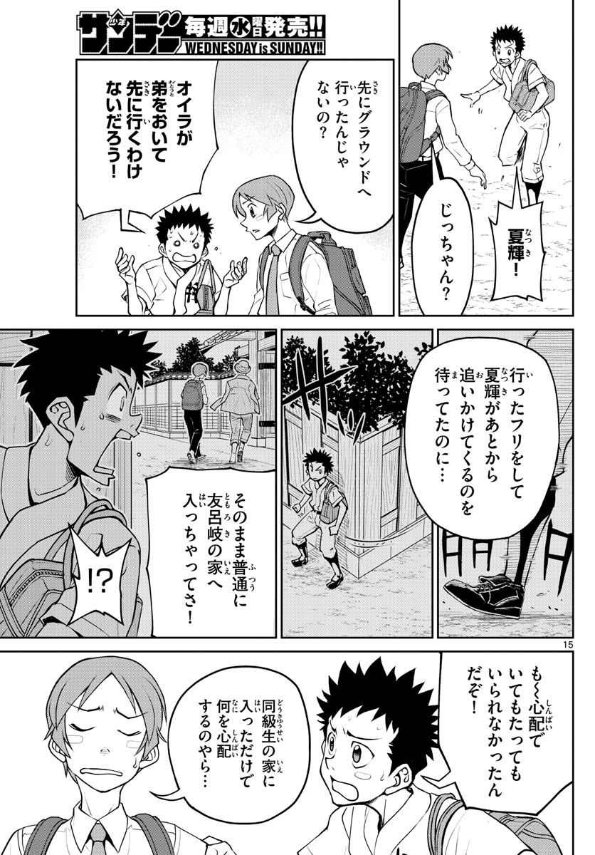 Anonatsu 1959 - Chapter 12 - Page 15