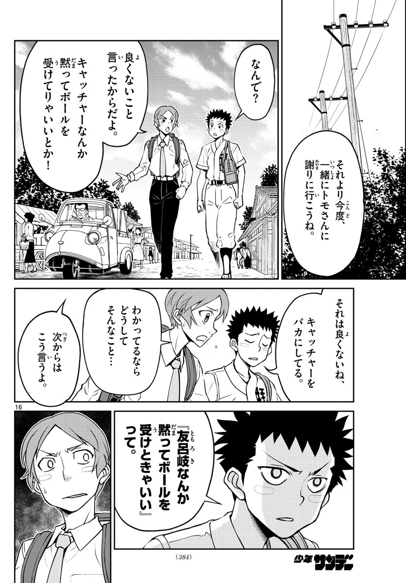 Anonatsu 1959 - Chapter 12 - Page 16