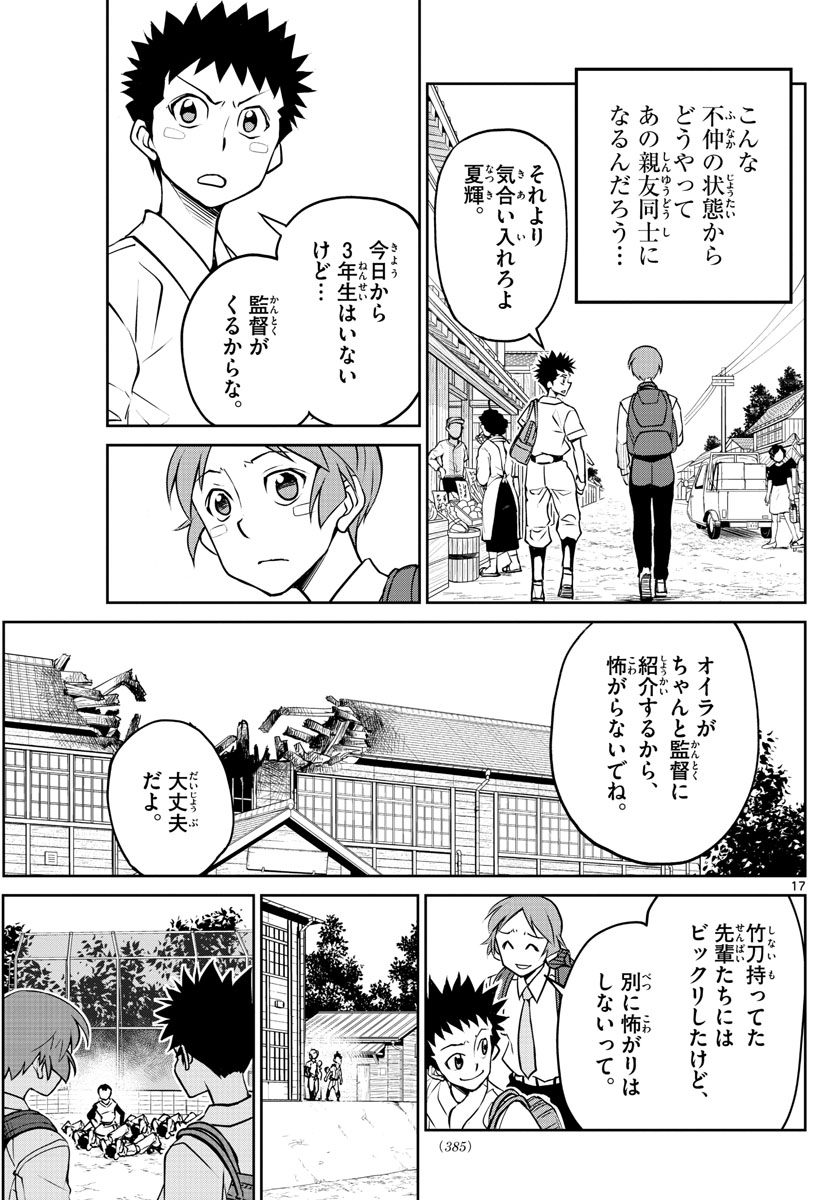 Anonatsu 1959 - Chapter 12 - Page 17