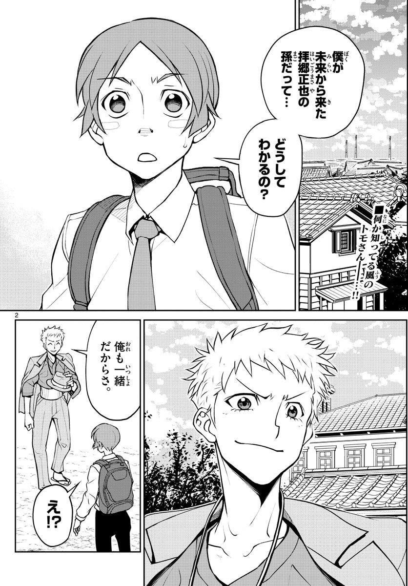 Anonatsu 1959 - Chapter 12 - Page 2