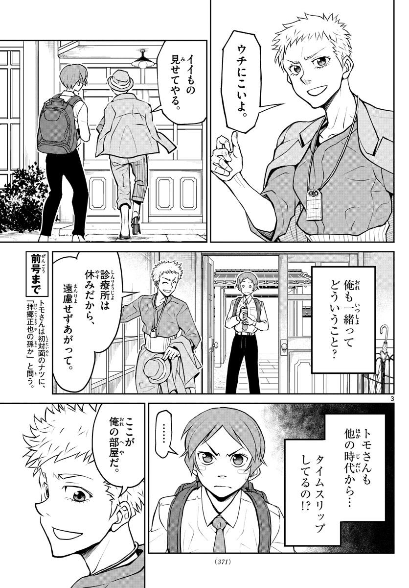 Anonatsu 1959 - Chapter 12 - Page 3