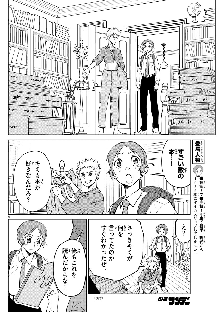 Anonatsu 1959 - Chapter 12 - Page 4