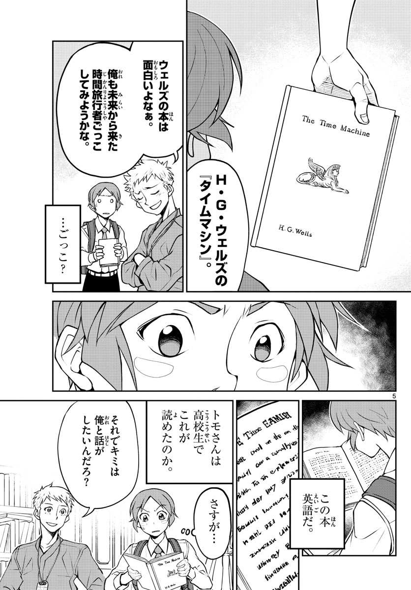 Anonatsu 1959 - Chapter 12 - Page 5