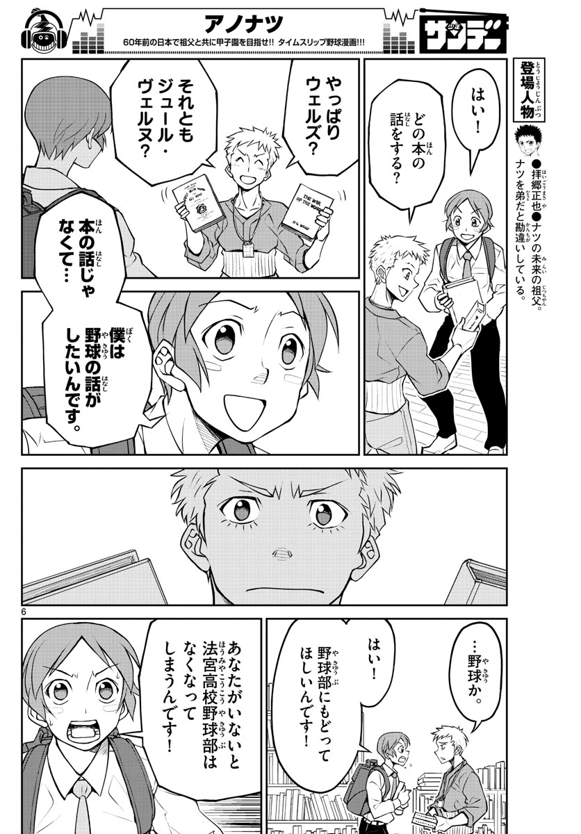 Anonatsu 1959 - Chapter 12 - Page 6