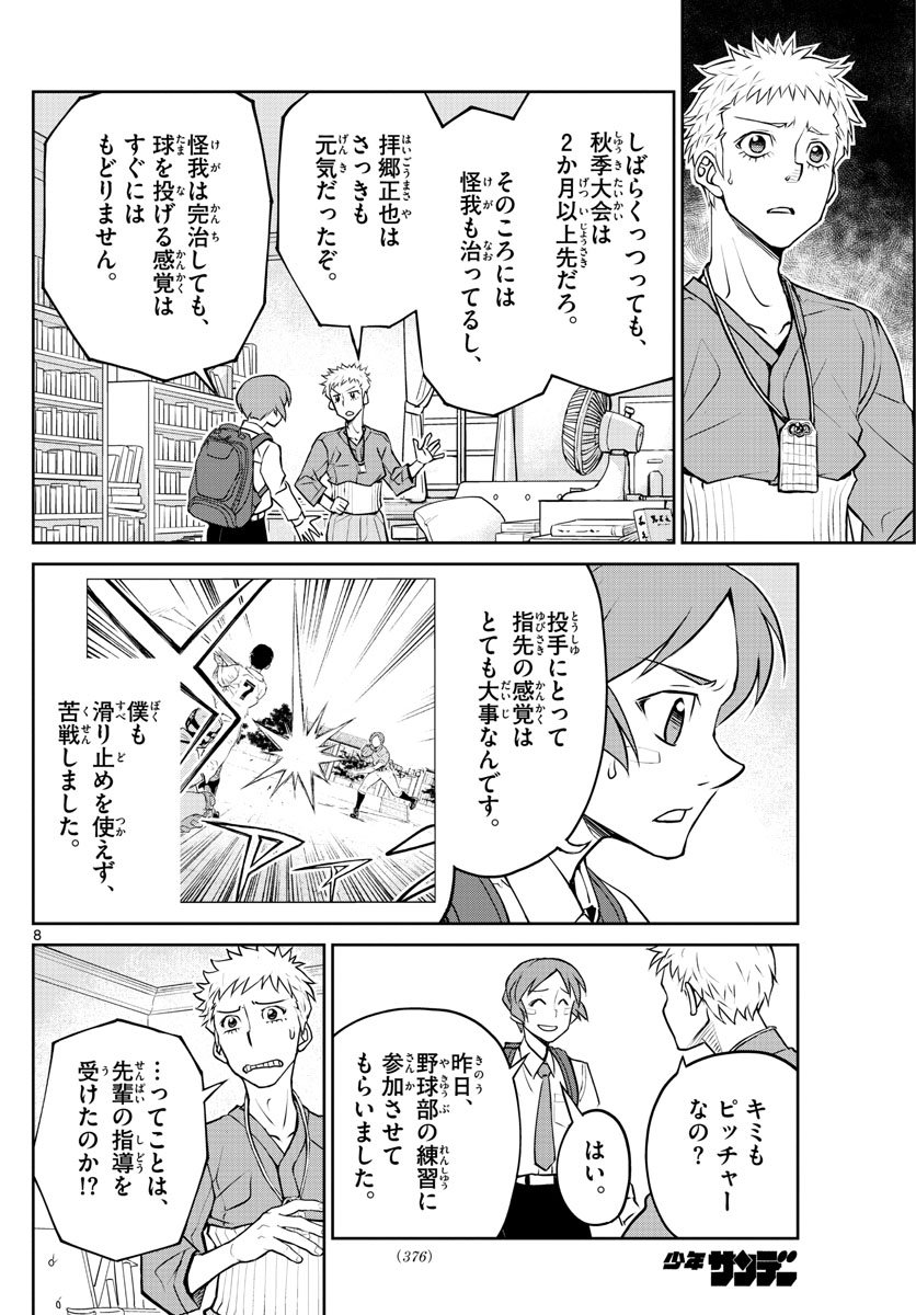 Anonatsu 1959 - Chapter 12 - Page 8