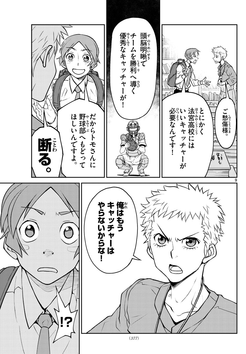 Anonatsu 1959 - Chapter 12 - Page 9