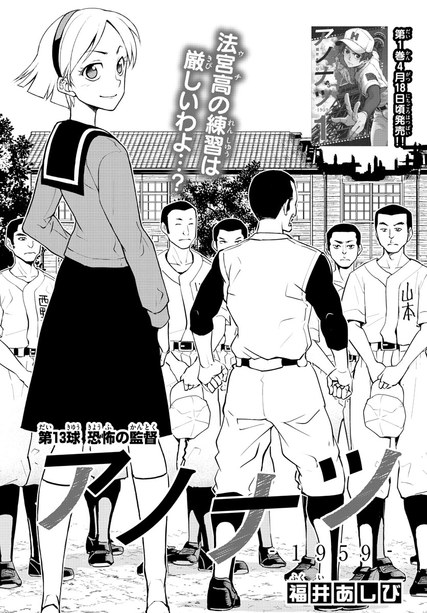 Anonatsu 1959 - Chapter 13 - Page 1