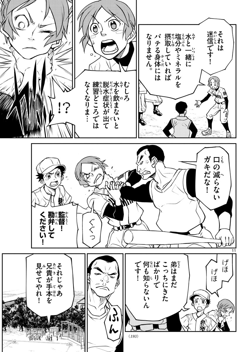 Anonatsu 1959 - Chapter 13 - Page 11