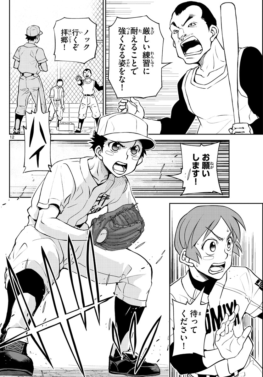 Anonatsu 1959 - Chapter 13 - Page 12