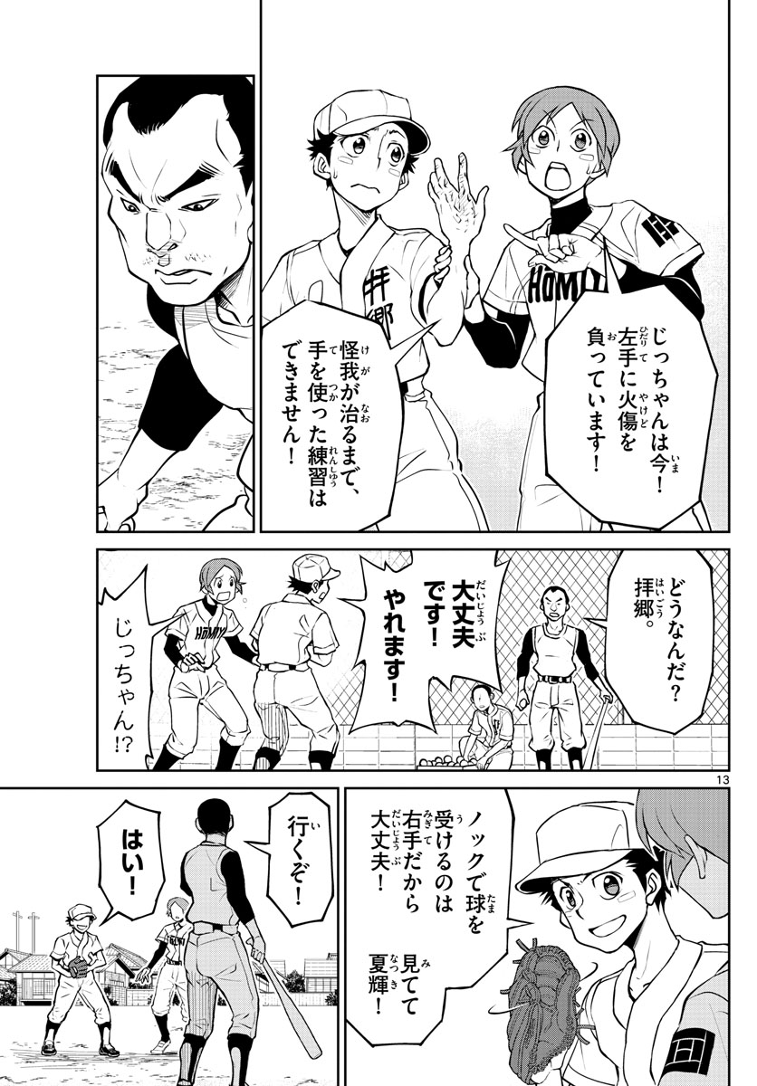 Anonatsu 1959 - Chapter 13 - Page 13