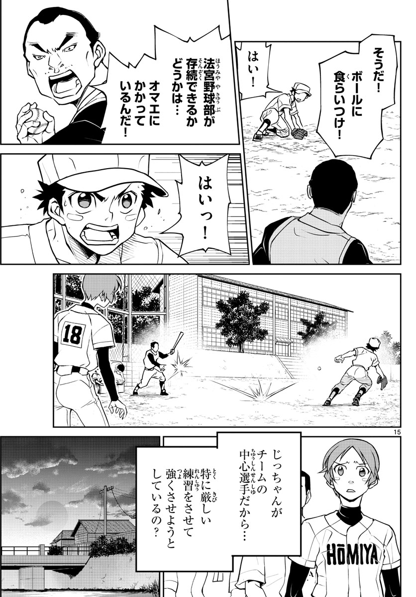 Anonatsu 1959 - Chapter 13 - Page 15