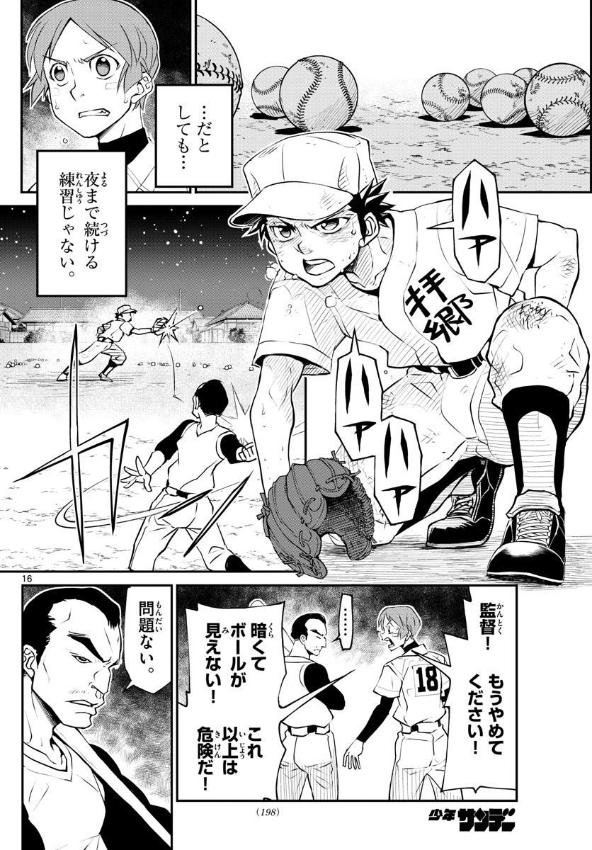 Anonatsu 1959 - Chapter 13 - Page 16