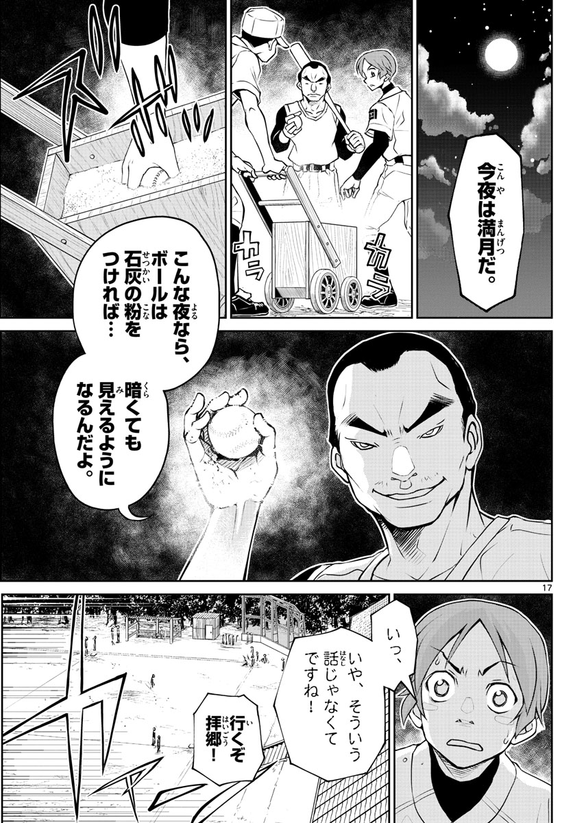 Anonatsu 1959 - Chapter 13 - Page 17