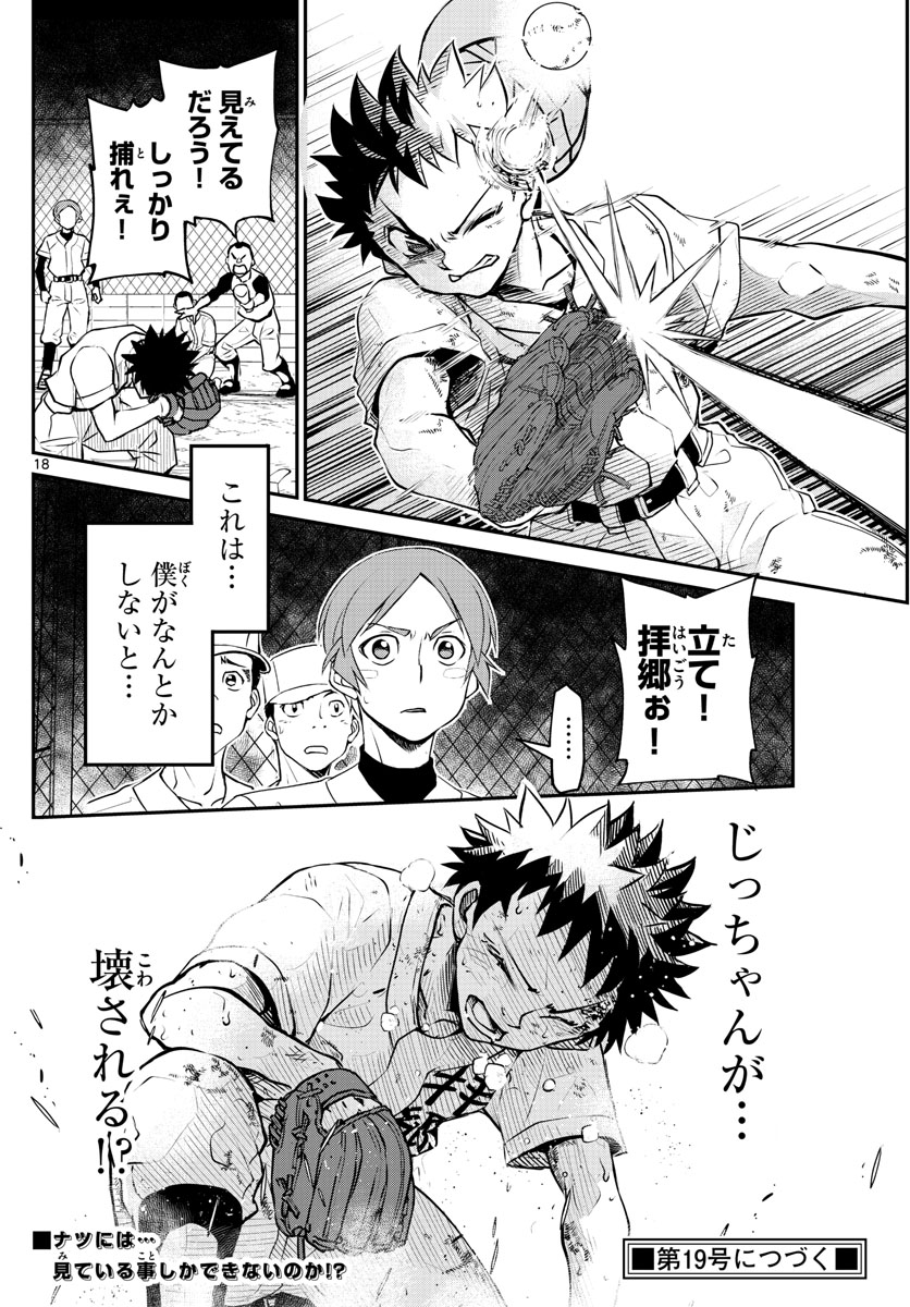 Anonatsu 1959 - Chapter 13 - Page 18