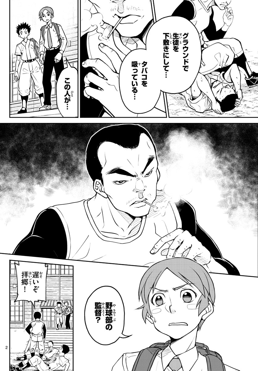 Anonatsu 1959 - Chapter 13 - Page 2