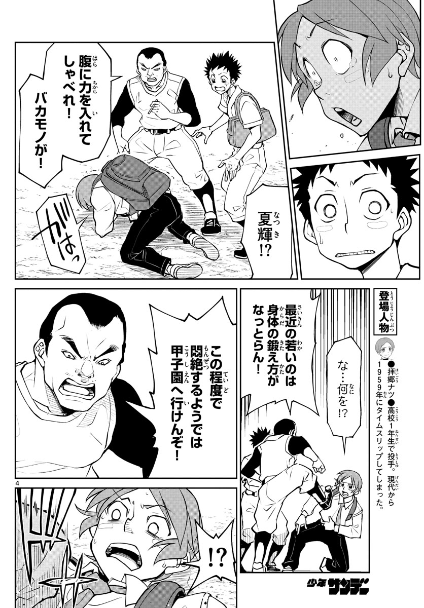 Anonatsu 1959 - Chapter 13 - Page 4