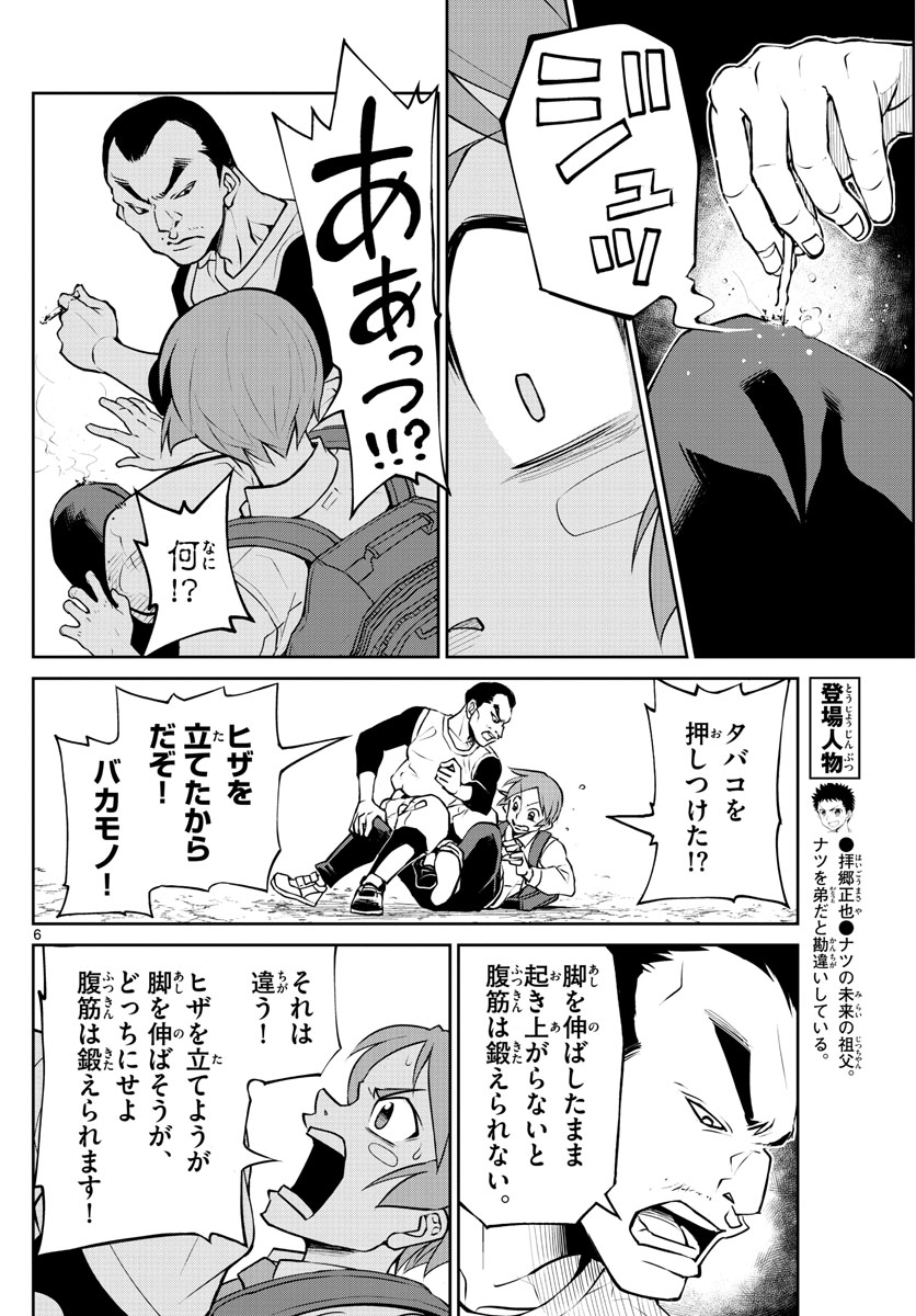 Anonatsu 1959 - Chapter 13 - Page 6