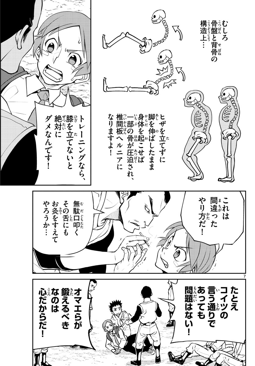 Anonatsu 1959 - Chapter 13 - Page 7