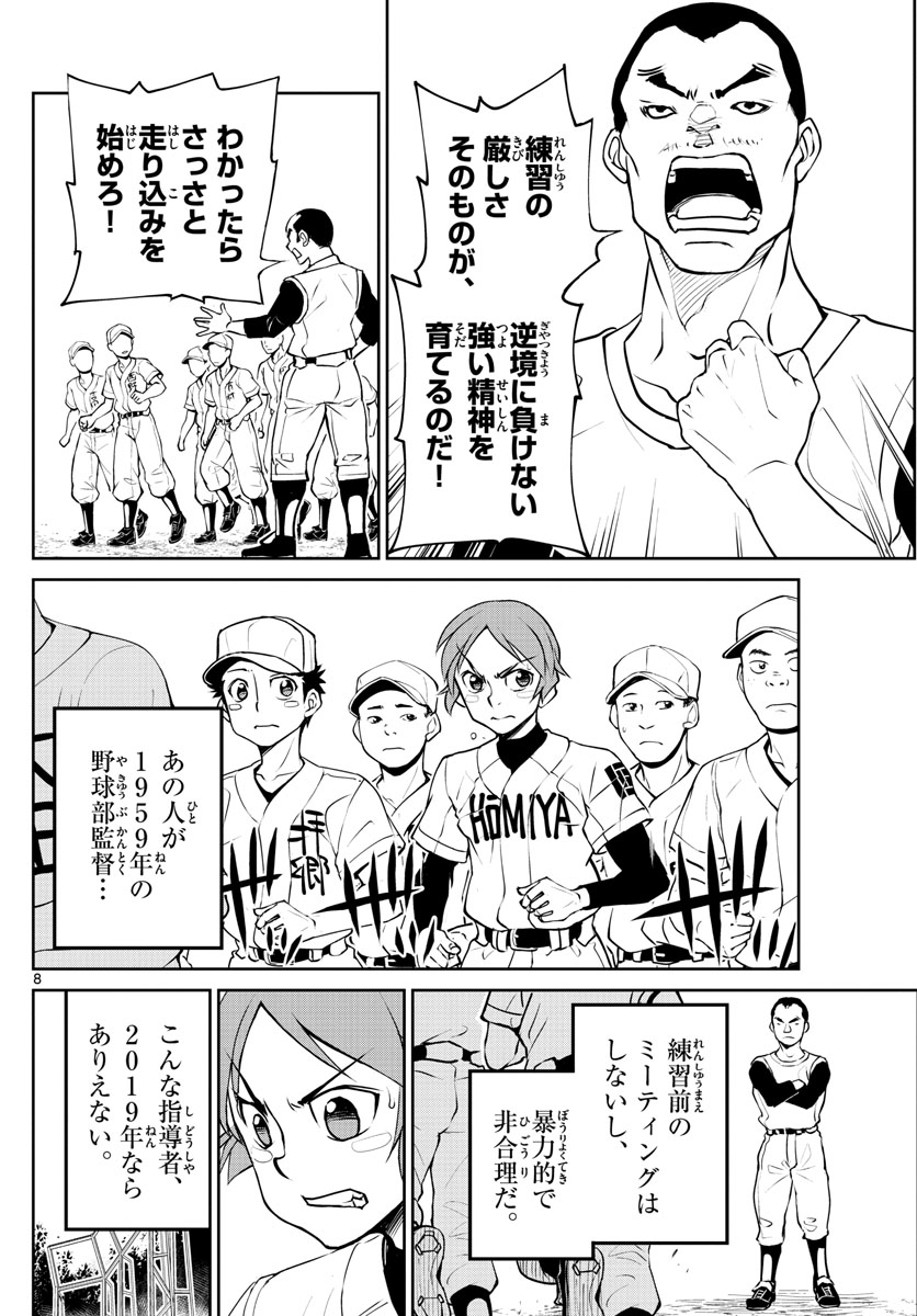 Anonatsu 1959 - Chapter 13 - Page 8