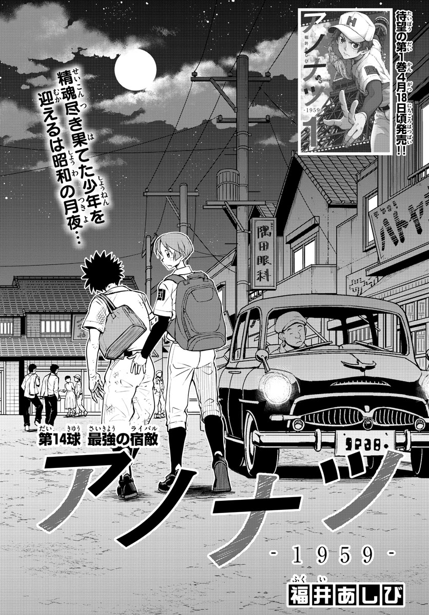 Anonatsu 1959 - Chapter 14 - Page 1